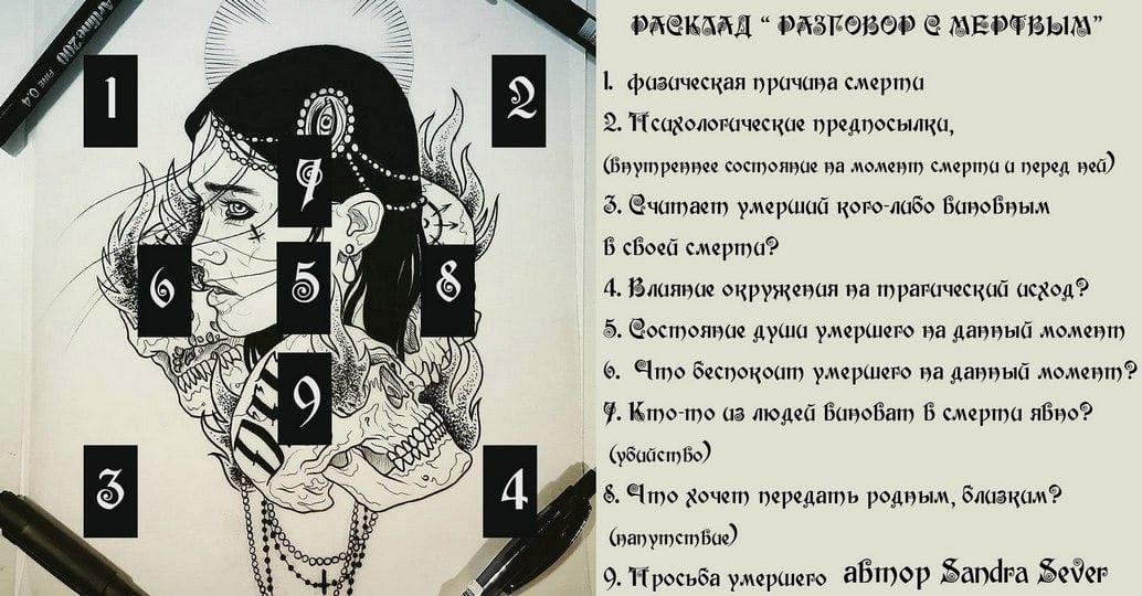 Что понимает умерший. Расклады Таро общение с мертвыми. Расклад Таро на покойника. Расклад на смерть Таро. Расклад Таро на смерть человека.